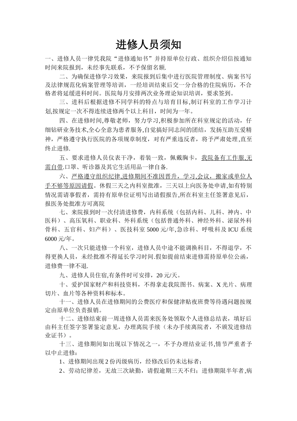 朝阳医院进修申请表_第3页