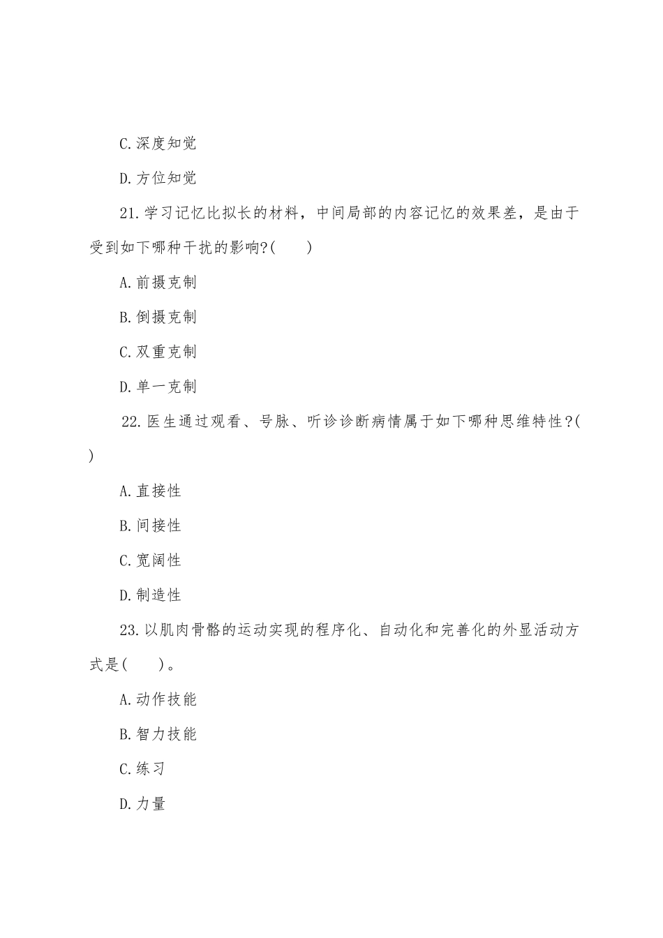 2025年成人高考专升本教育理论预测试题及答案_第2页