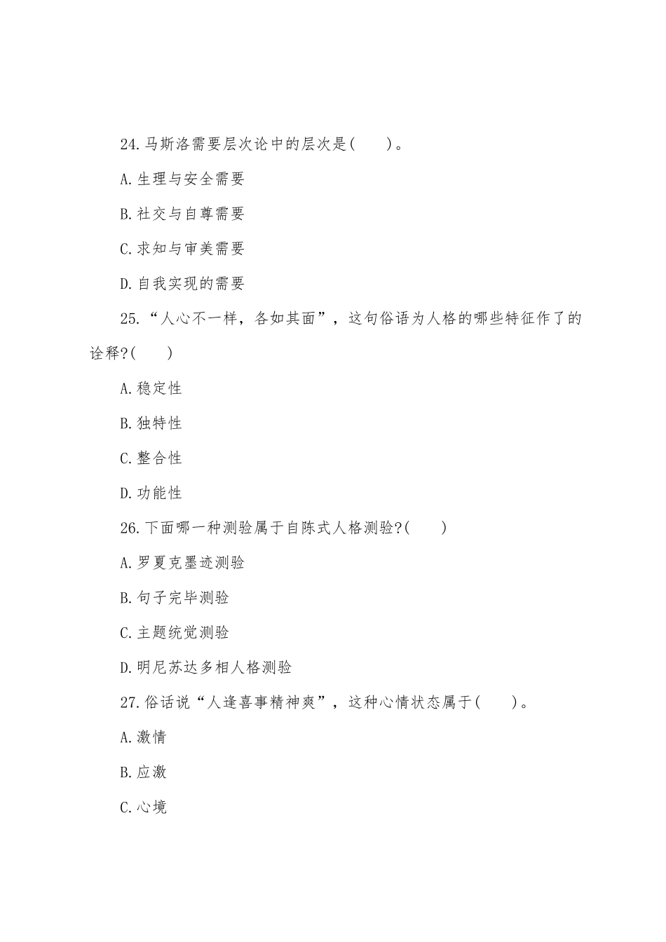 2025年成人高考专升本教育理论预测试题及答案_第3页