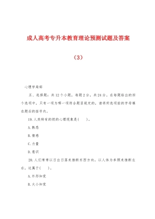 2025年成人高考专升本教育理论预测试题及答案