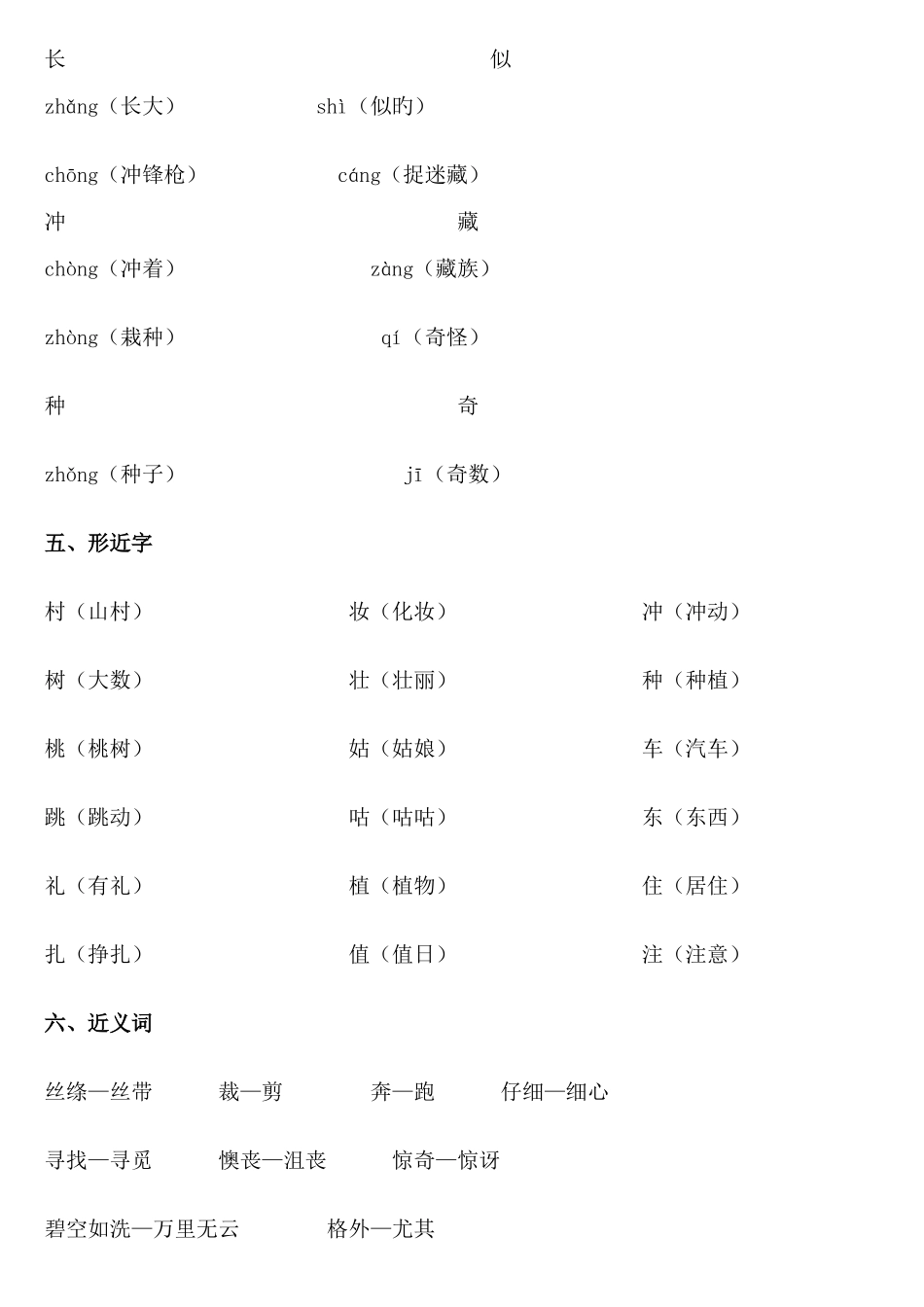 2025年部编版二年级语文下册期中复习资料全套_第2页
