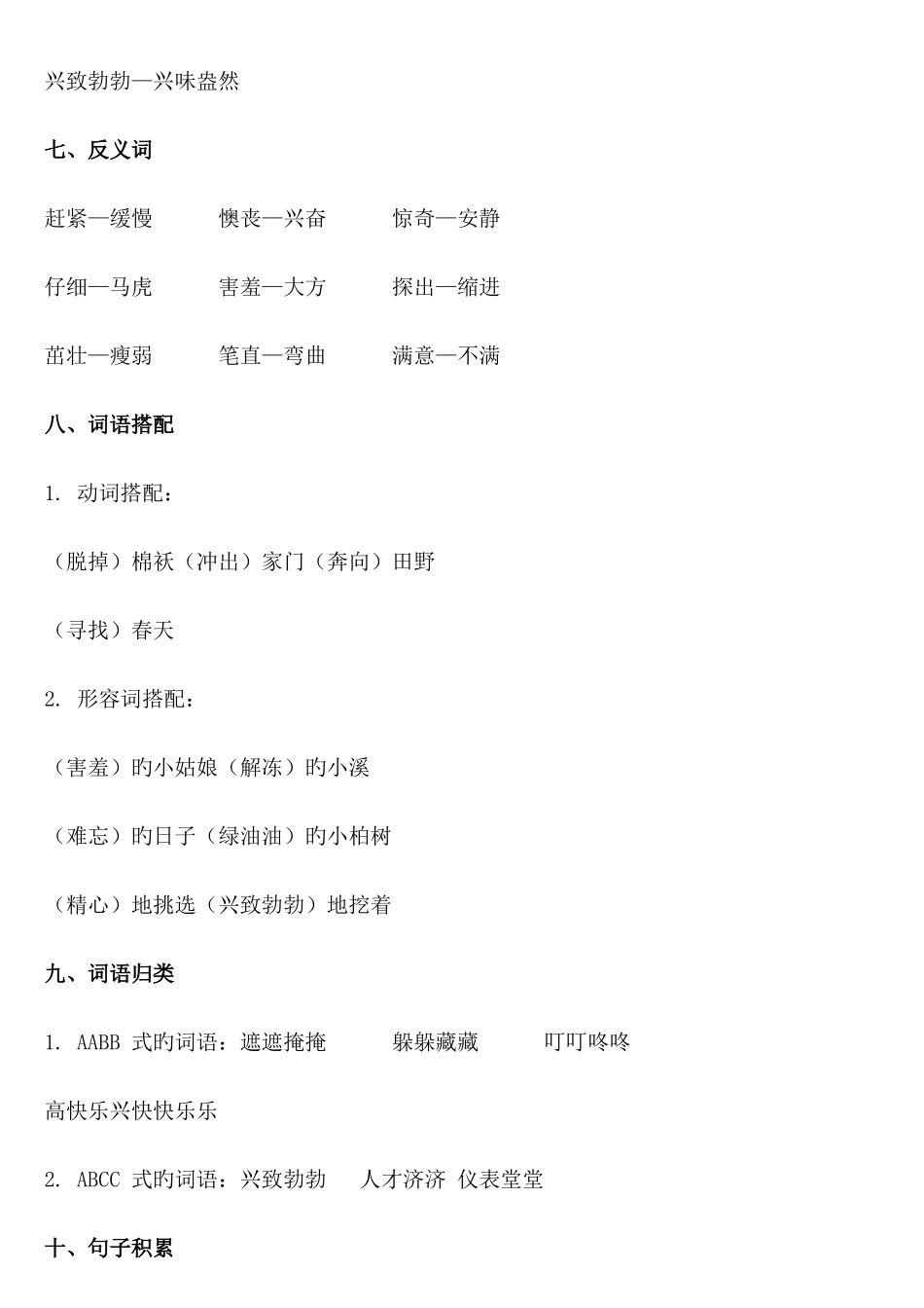 2025年部编版二年级语文下册期中复习资料全套_第3页