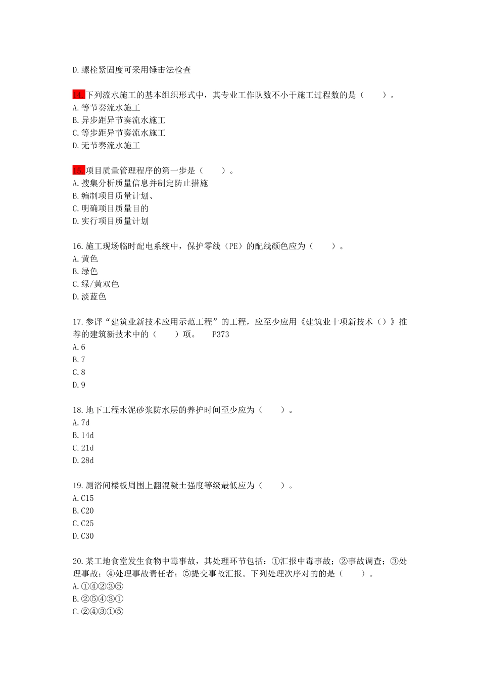 2025年一级建造师建筑工程管理与实务真题_第3页