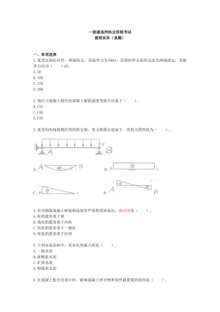 2025年一级建造师建筑工程管理与实务真题