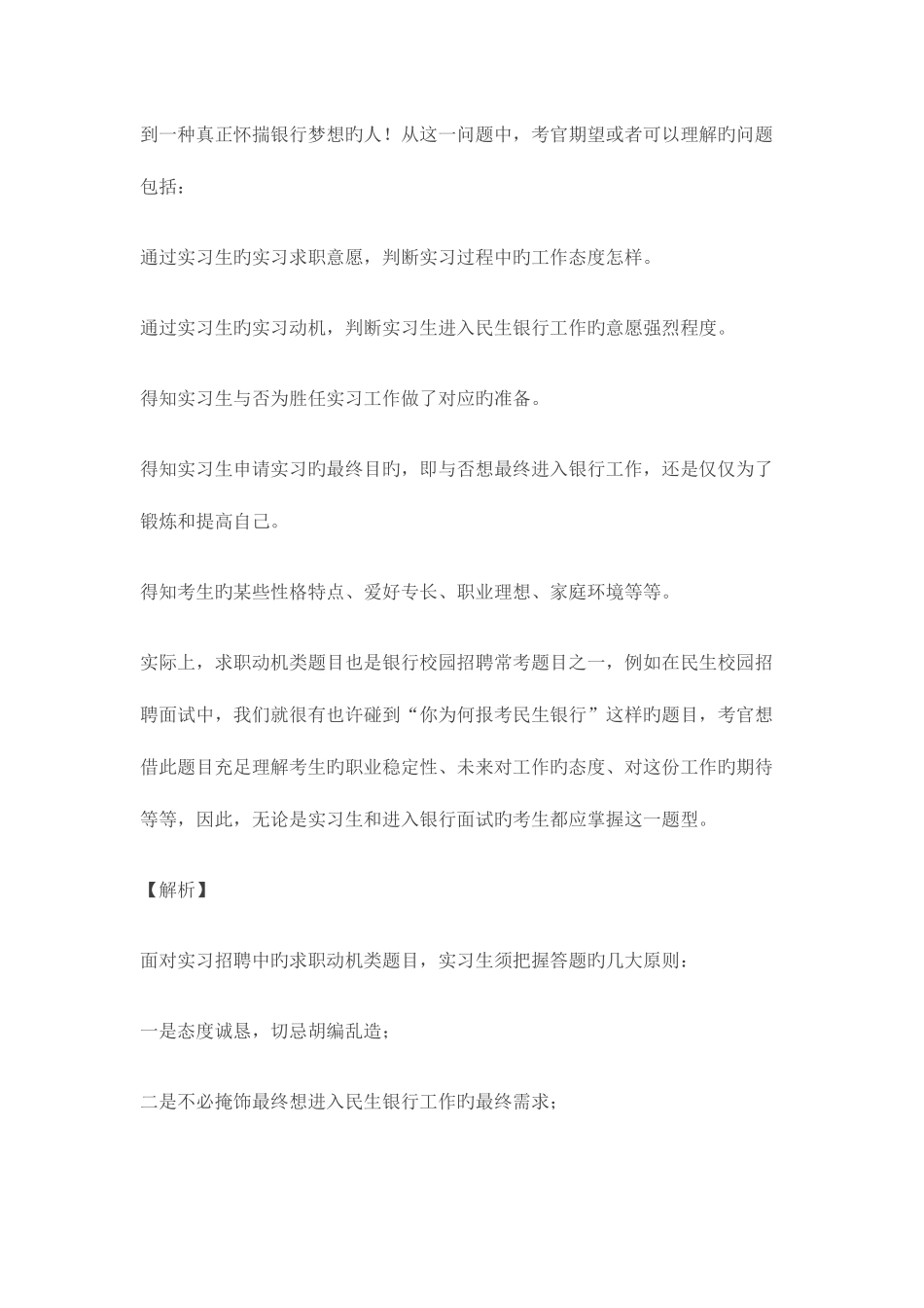 2025年银行实习生面试例题_第2页