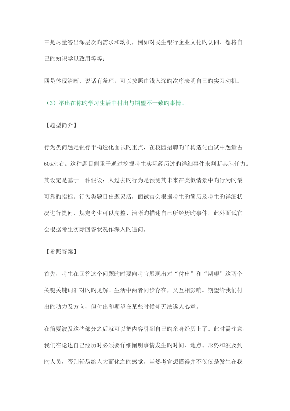 2025年银行实习生面试例题_第3页