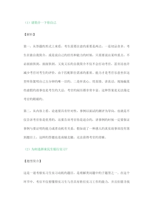 2025年银行实习生面试例题