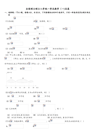 2025年考研数学历年真题年数学一