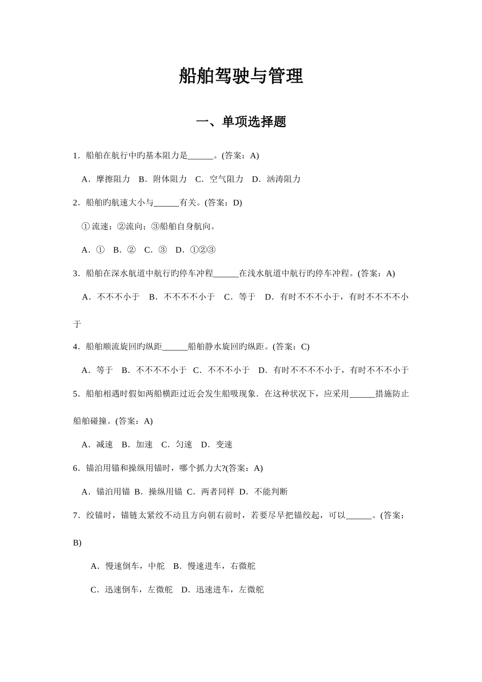2025年驾驶与管理题库汇总_第1页