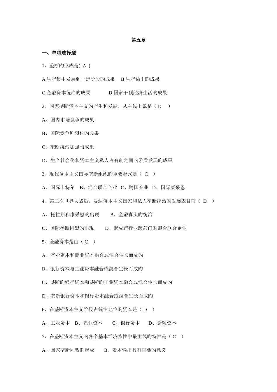 2025年马克思主义基本原理题库_第1页