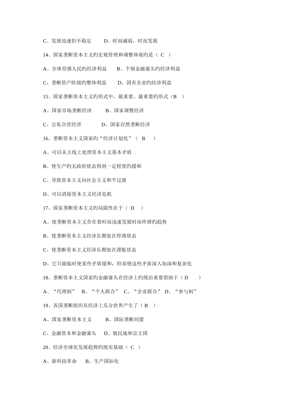 2025年马克思主义基本原理题库_第3页