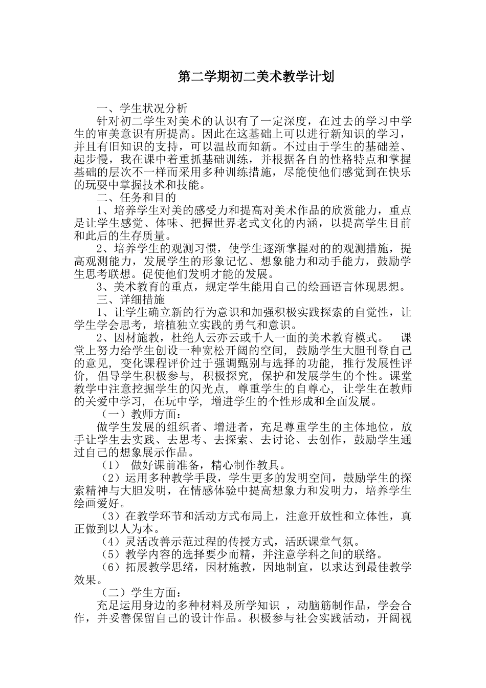 2025年九年级下册美术全册教案_第1页