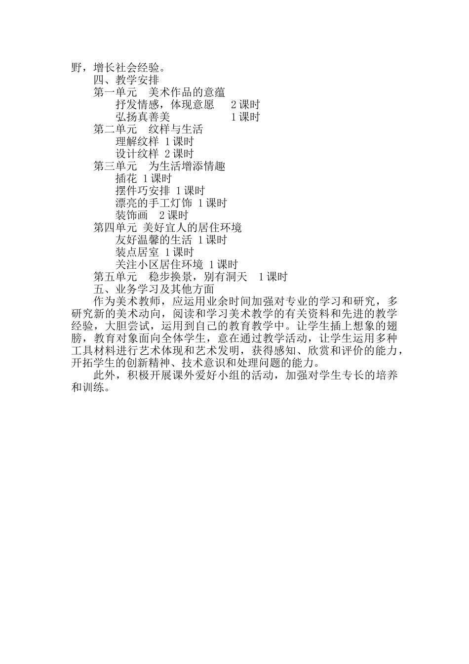 2025年九年级下册美术全册教案_第2页