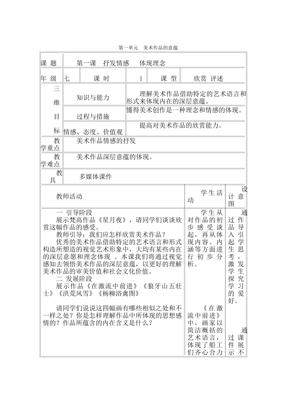 2025年九年级下册美术全册教案_第3页