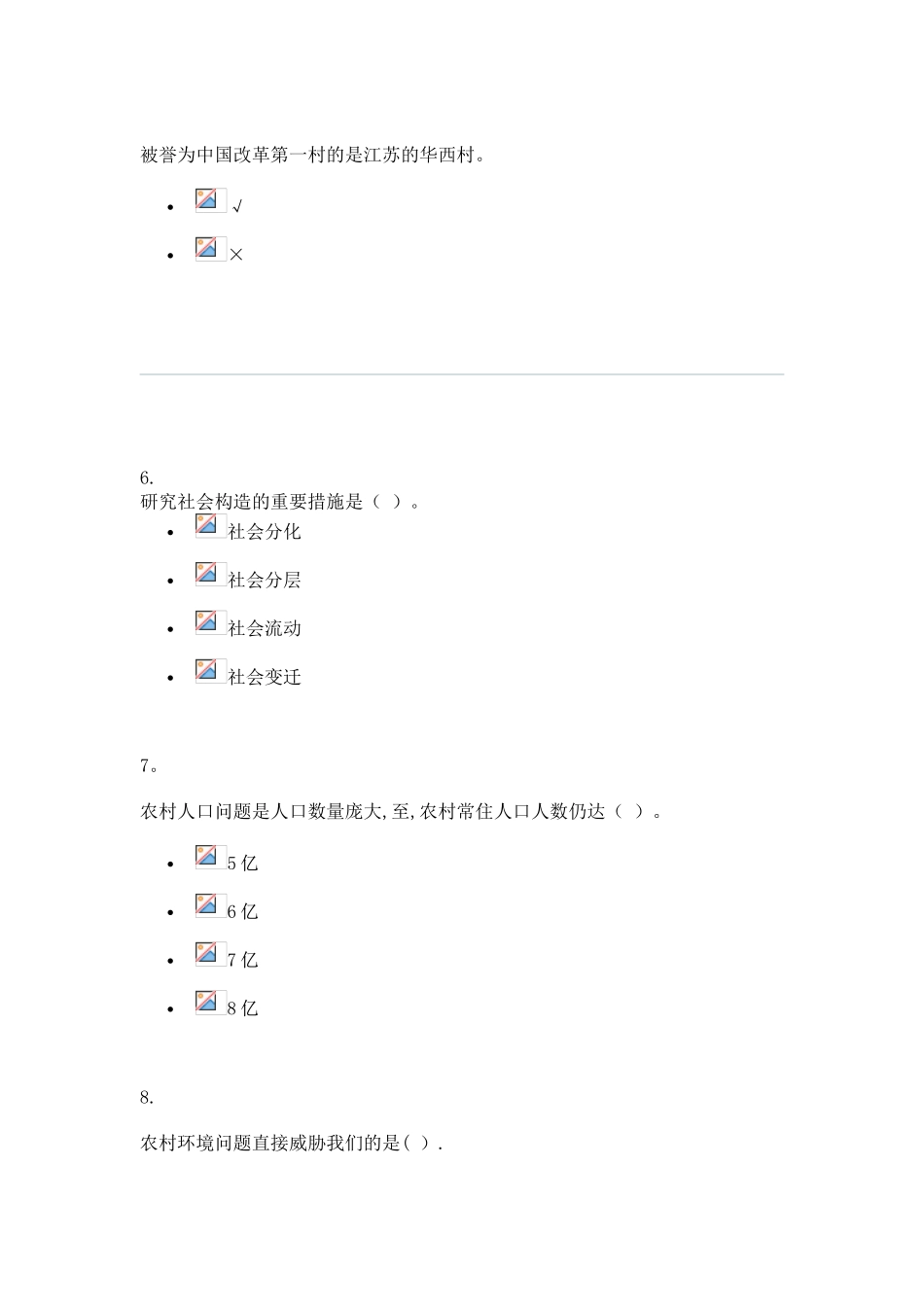 2025年农村社会学形成性考核_第2页
