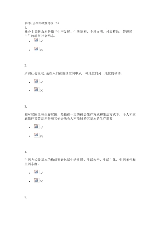 2025年农村社会学形成性考核