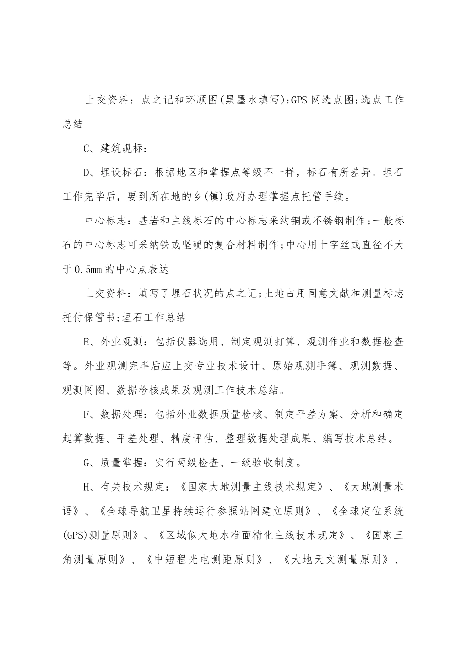 2025年注册测绘师测绘案例分析课后_第2页