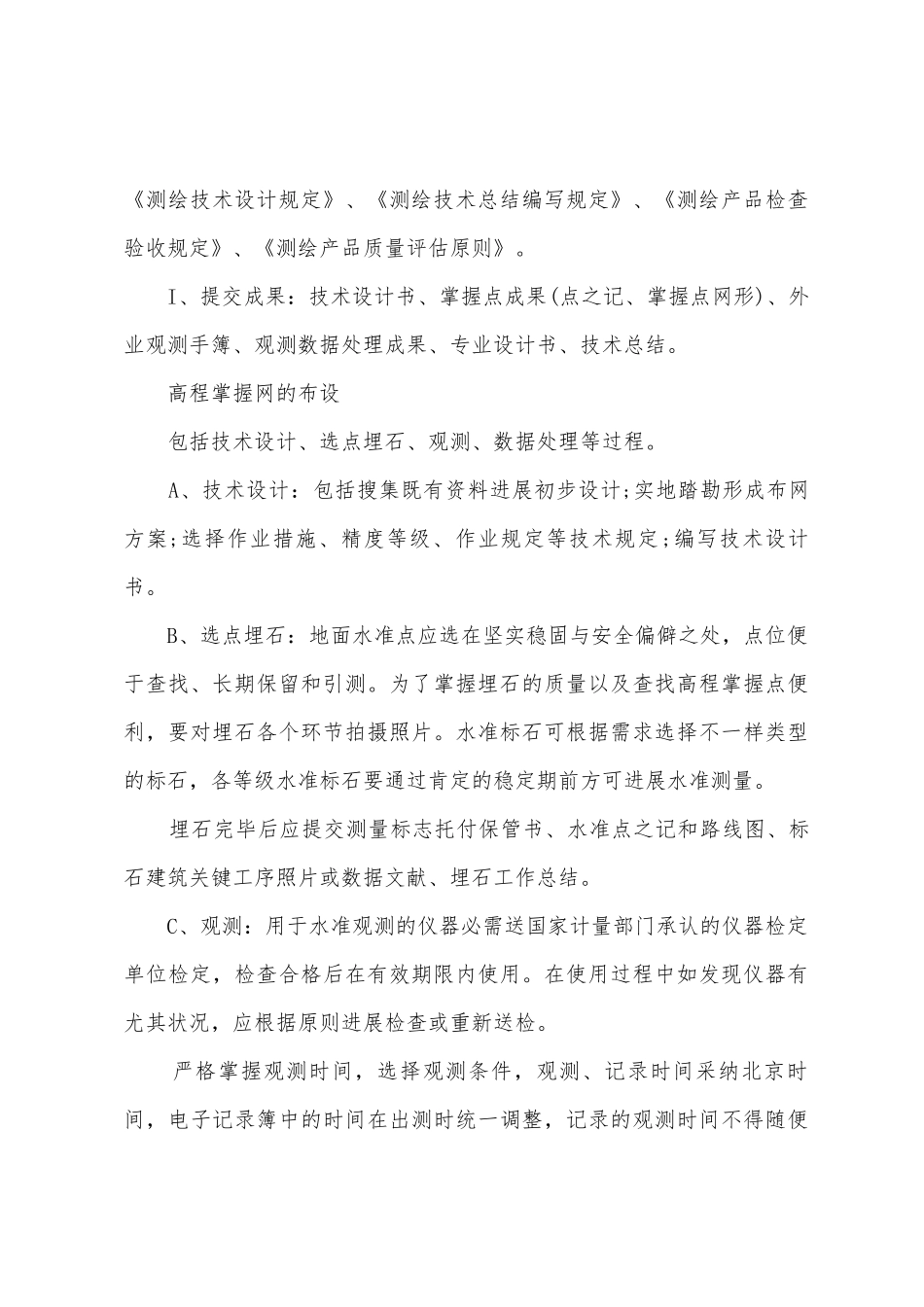 2025年注册测绘师测绘案例分析课后_第3页