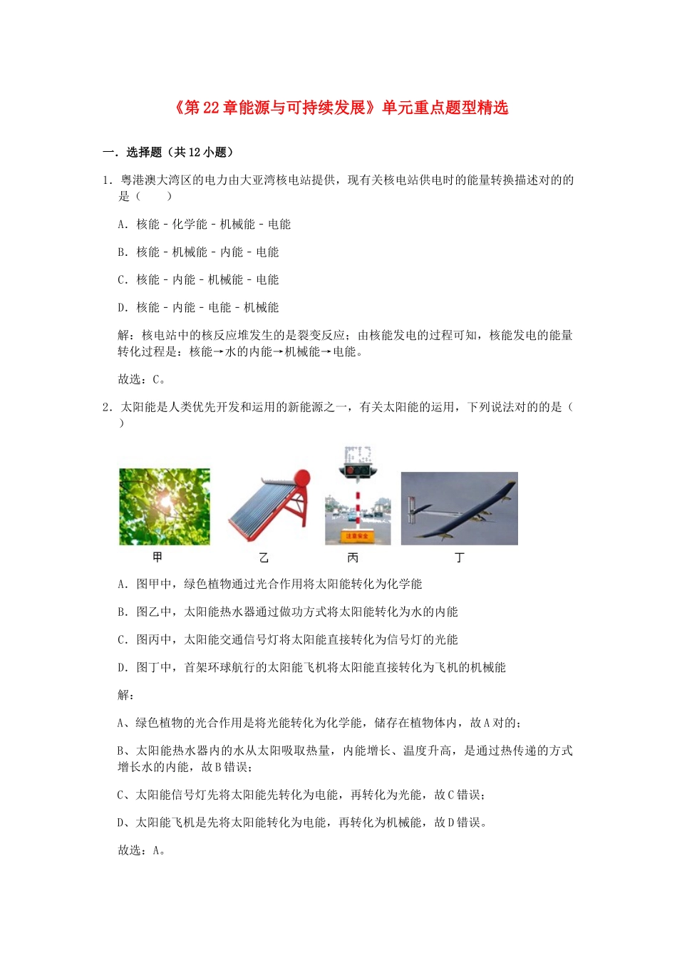 2025年九年级物理全册第章能源与可持续发展单元重点题型含解析新版新人教版_第1页