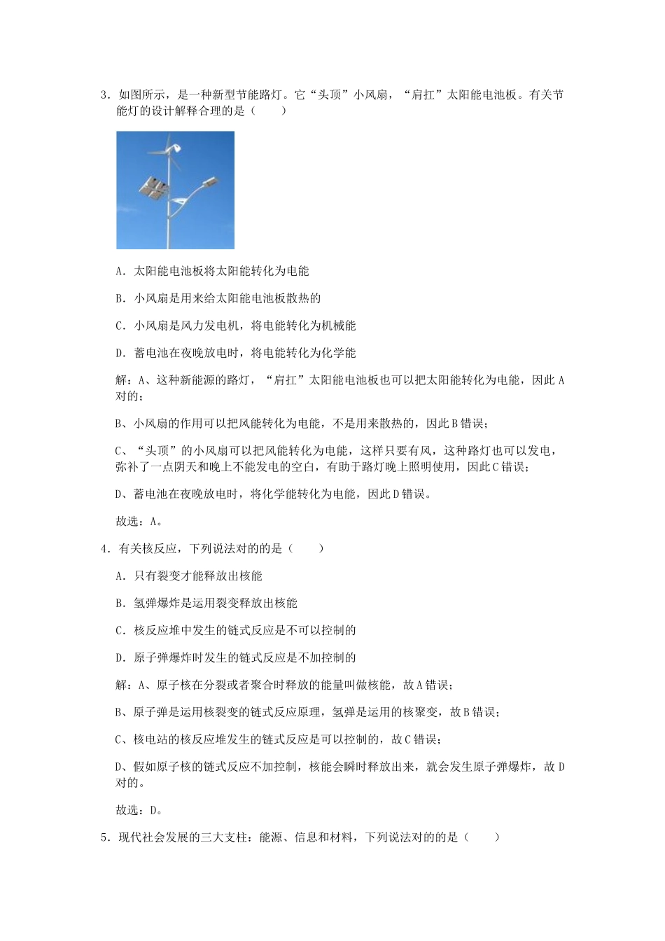 2025年九年级物理全册第章能源与可持续发展单元重点题型含解析新版新人教版_第2页