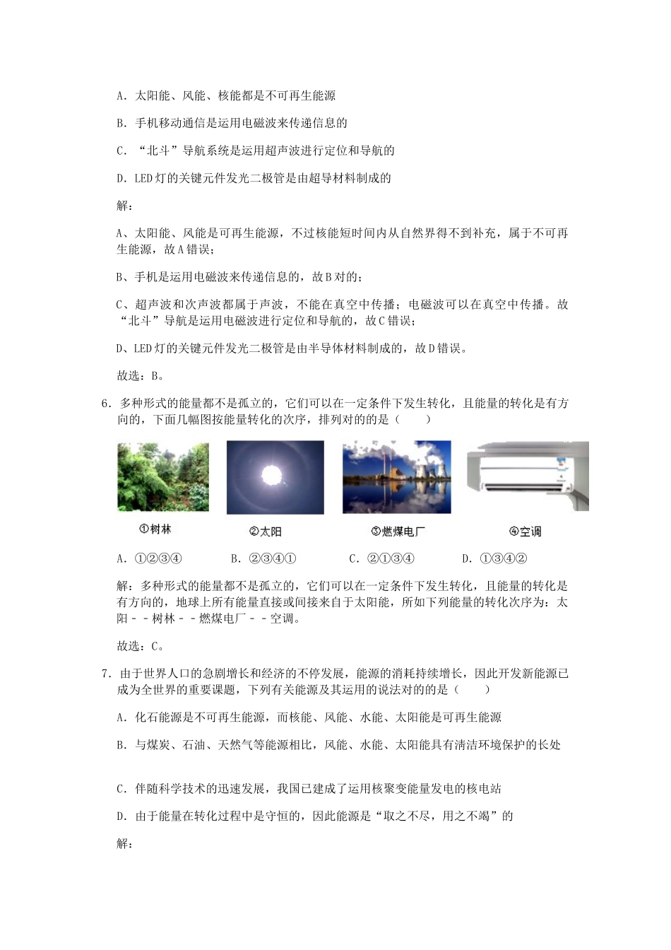 2025年九年级物理全册第章能源与可持续发展单元重点题型含解析新版新人教版_第3页