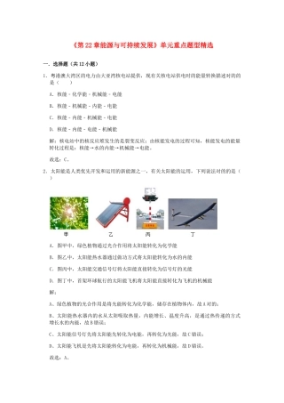 2025年九年级物理全册第章能源与可持续发展单元重点题型含解析新版新人教版