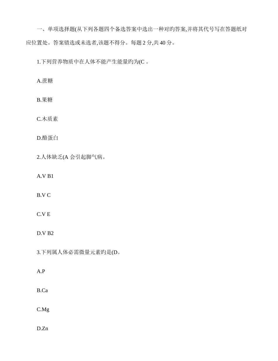 2025年饮食与健康试题库答案讲解_第1页