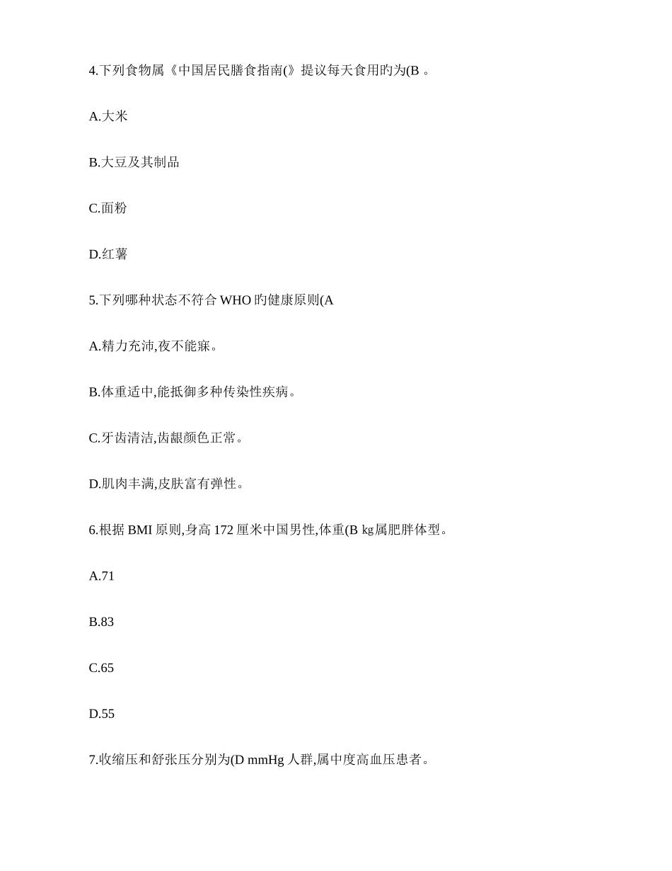 2025年饮食与健康试题库答案讲解_第2页