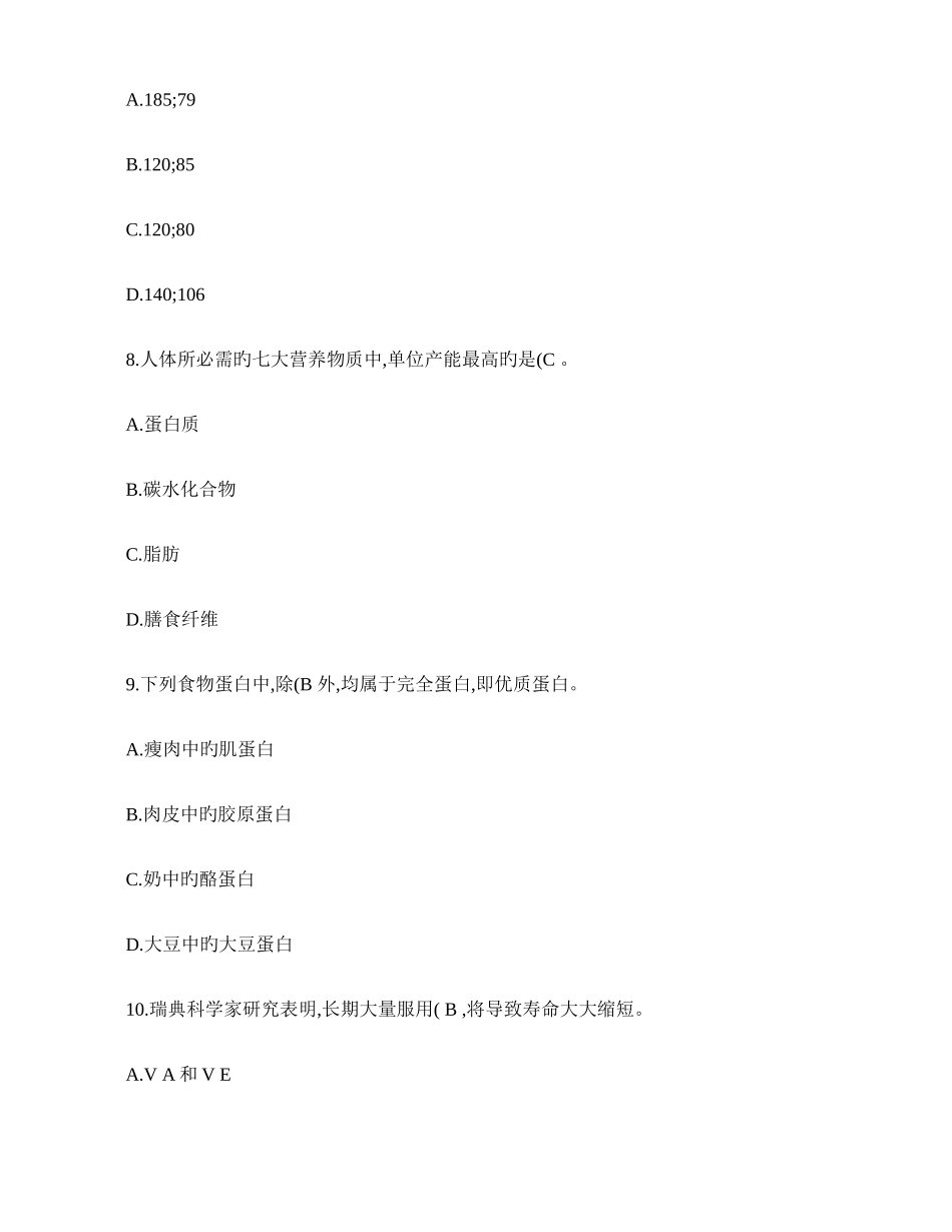 2025年饮食与健康试题库答案讲解_第3页