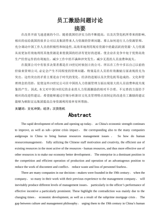 朝阳宏达建筑工程公司-员工激励问题研究