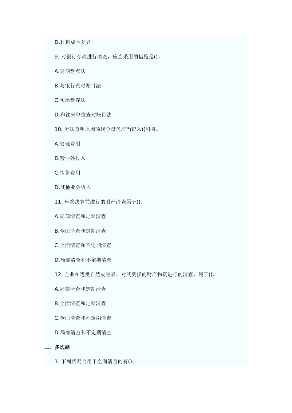 2025年会计从业资格考试预测题_第3页