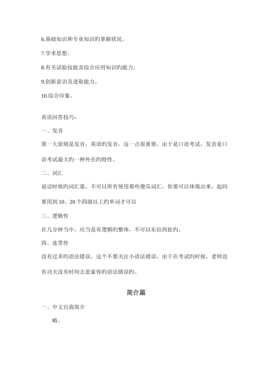 2025年金融专业保研考研复试面试技巧问题答案全攻略吐血整理_第2页