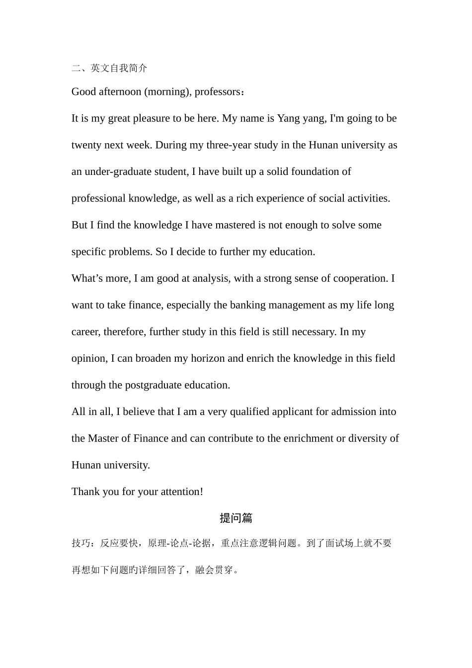 2025年金融专业保研考研复试面试技巧问题答案全攻略吐血整理_第3页