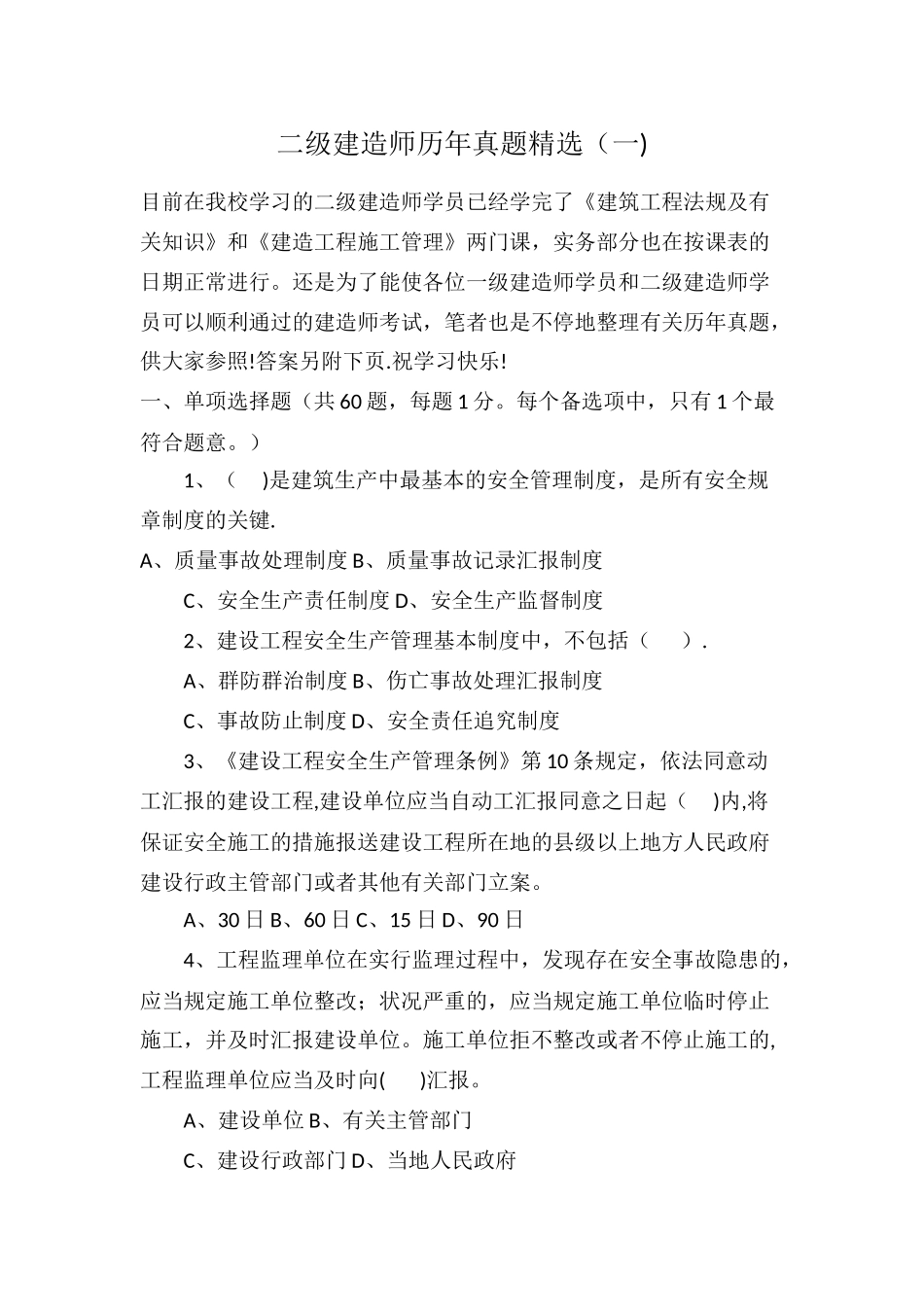 2025年二级建造师历年真题_第1页