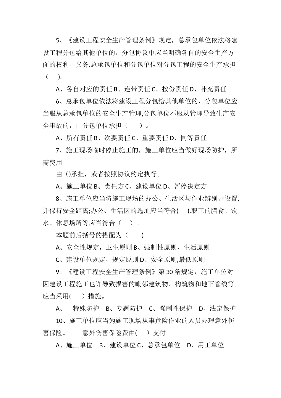 2025年二级建造师历年真题_第2页