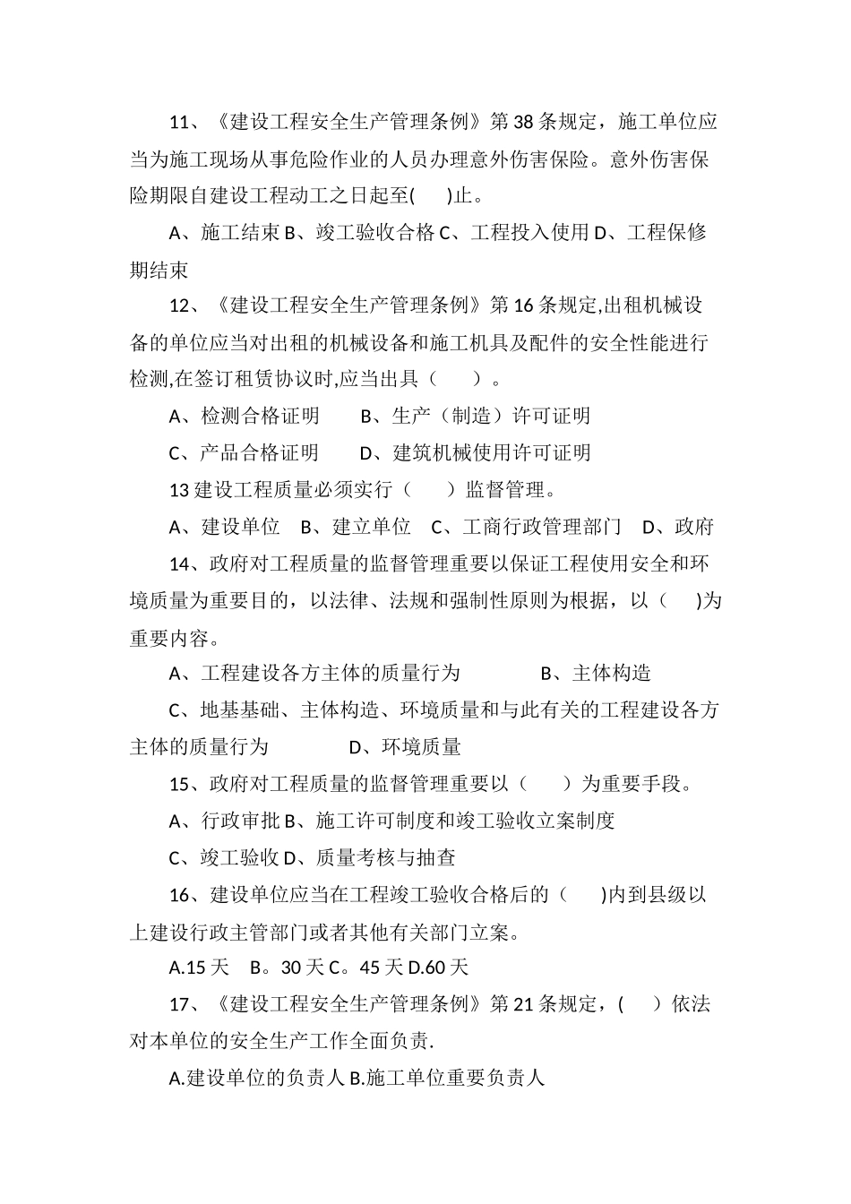 2025年二级建造师历年真题_第3页