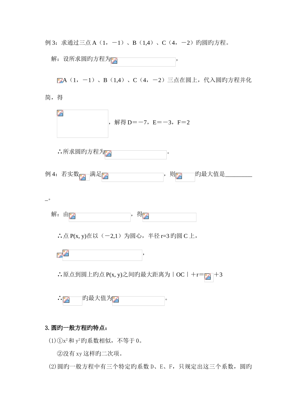 2025年高中圆的基本性质与点圆关系知识点及试题答案_第2页