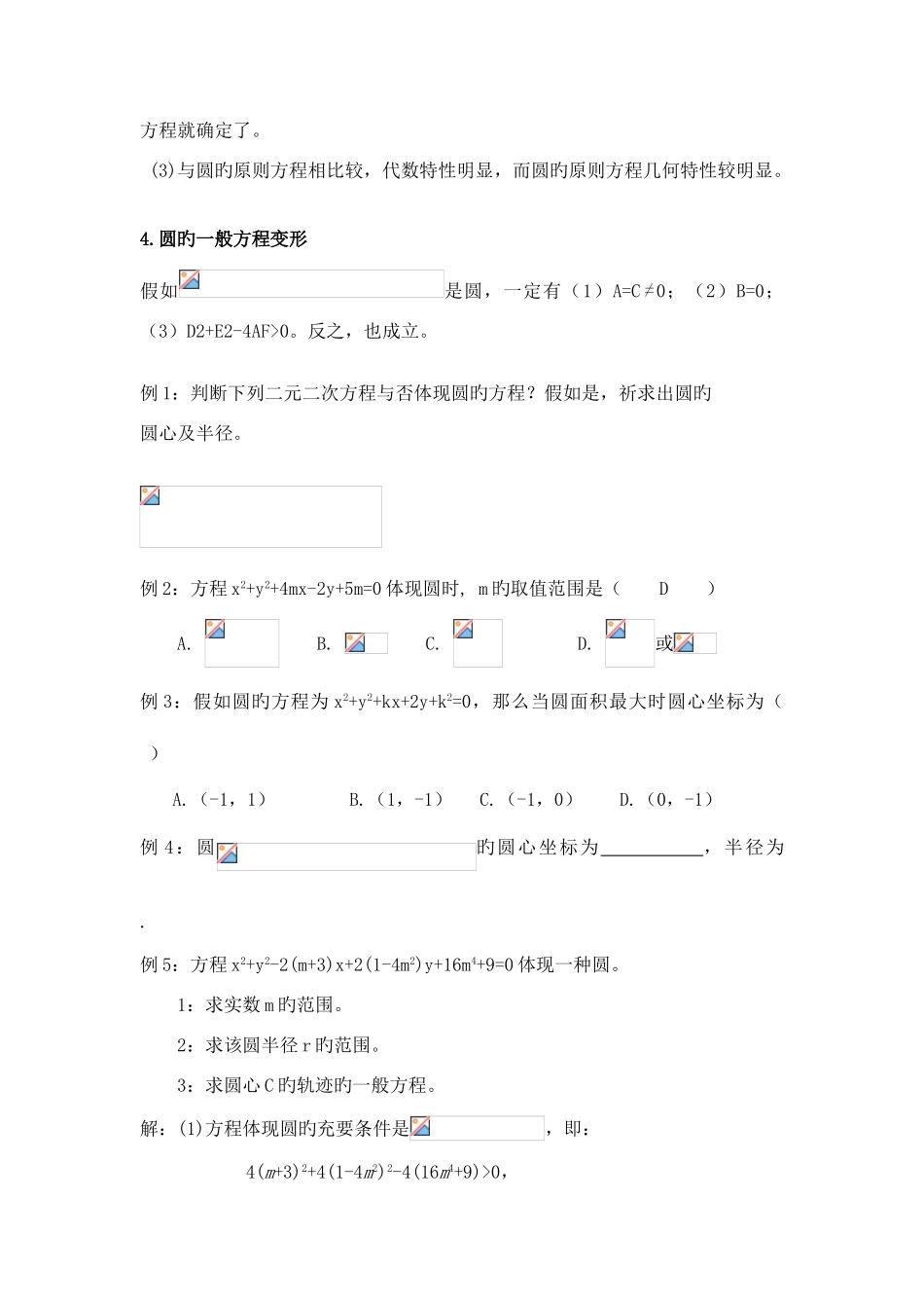 2025年高中圆的基本性质与点圆关系知识点及试题答案_第3页