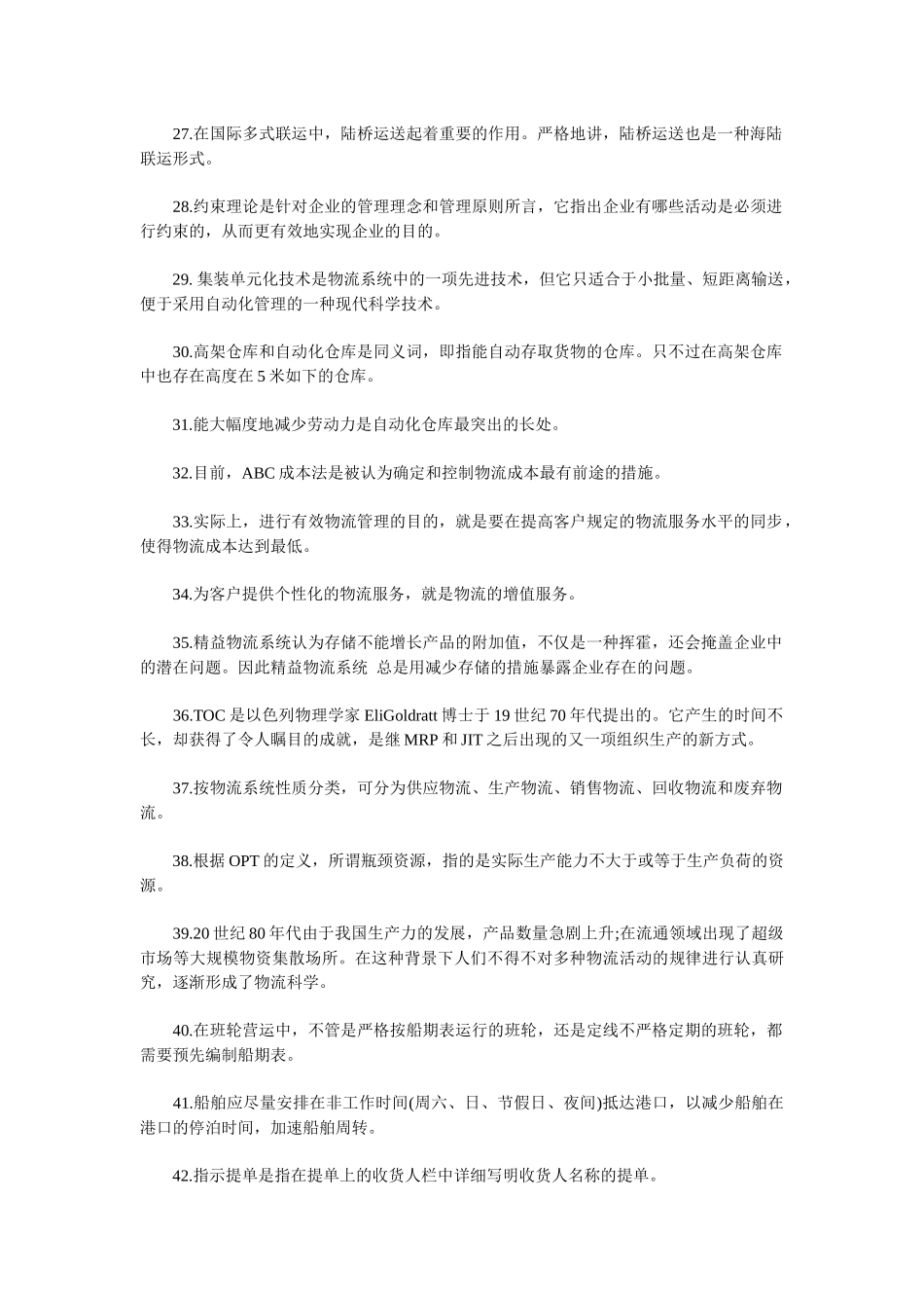 2025年物流师职业资格认证考试试题 _第3页