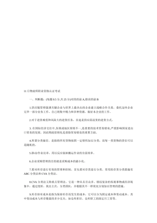 2025年物流师职业资格认证考试试题 