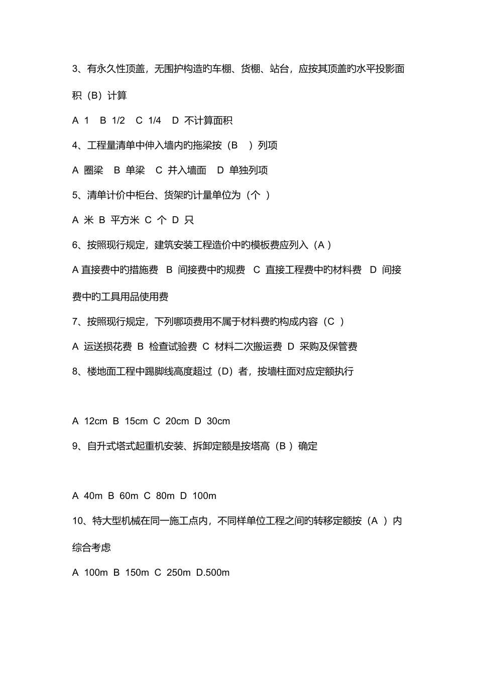 2025年预算员相关练习题_第2页