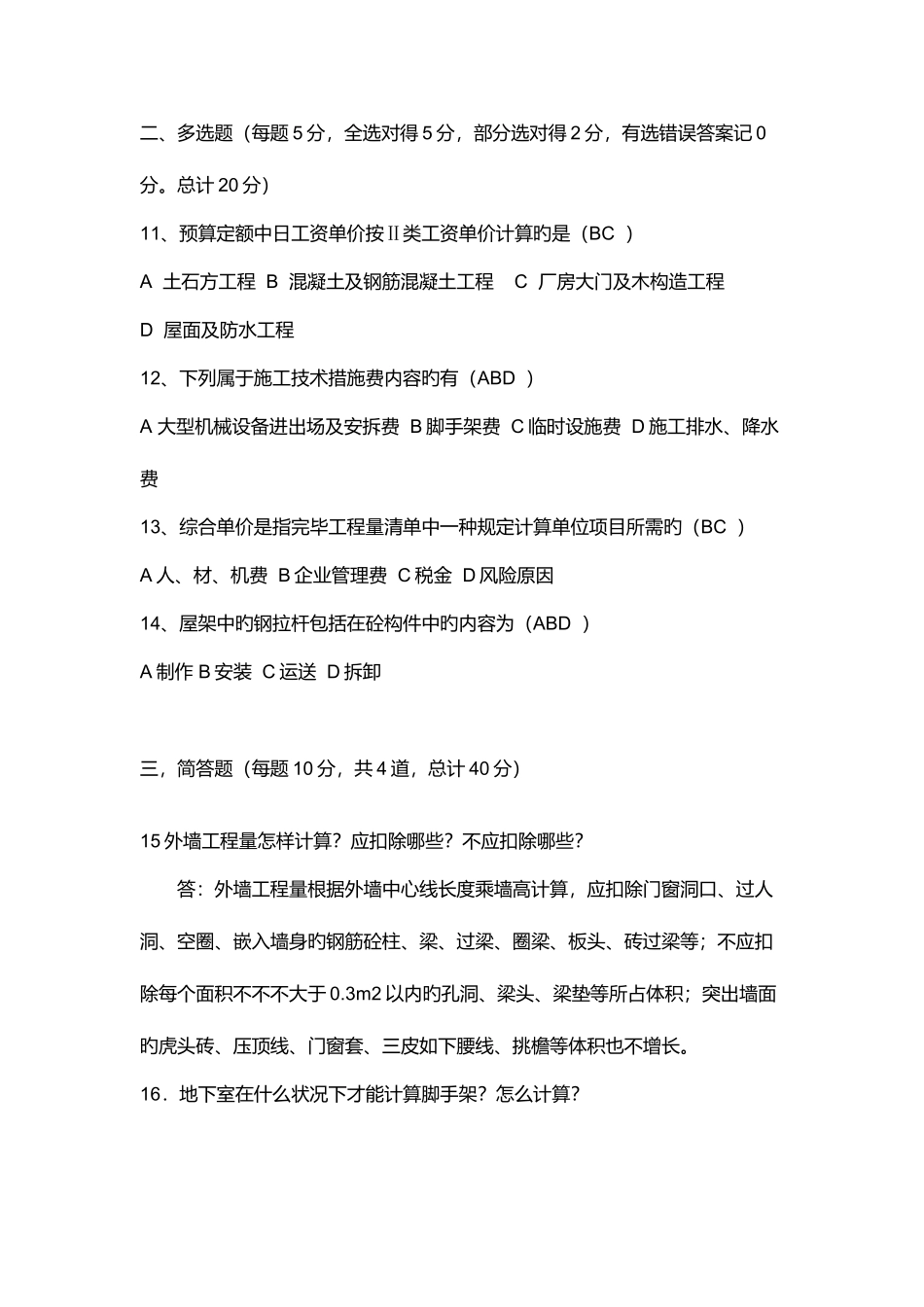 2025年预算员相关练习题_第3页