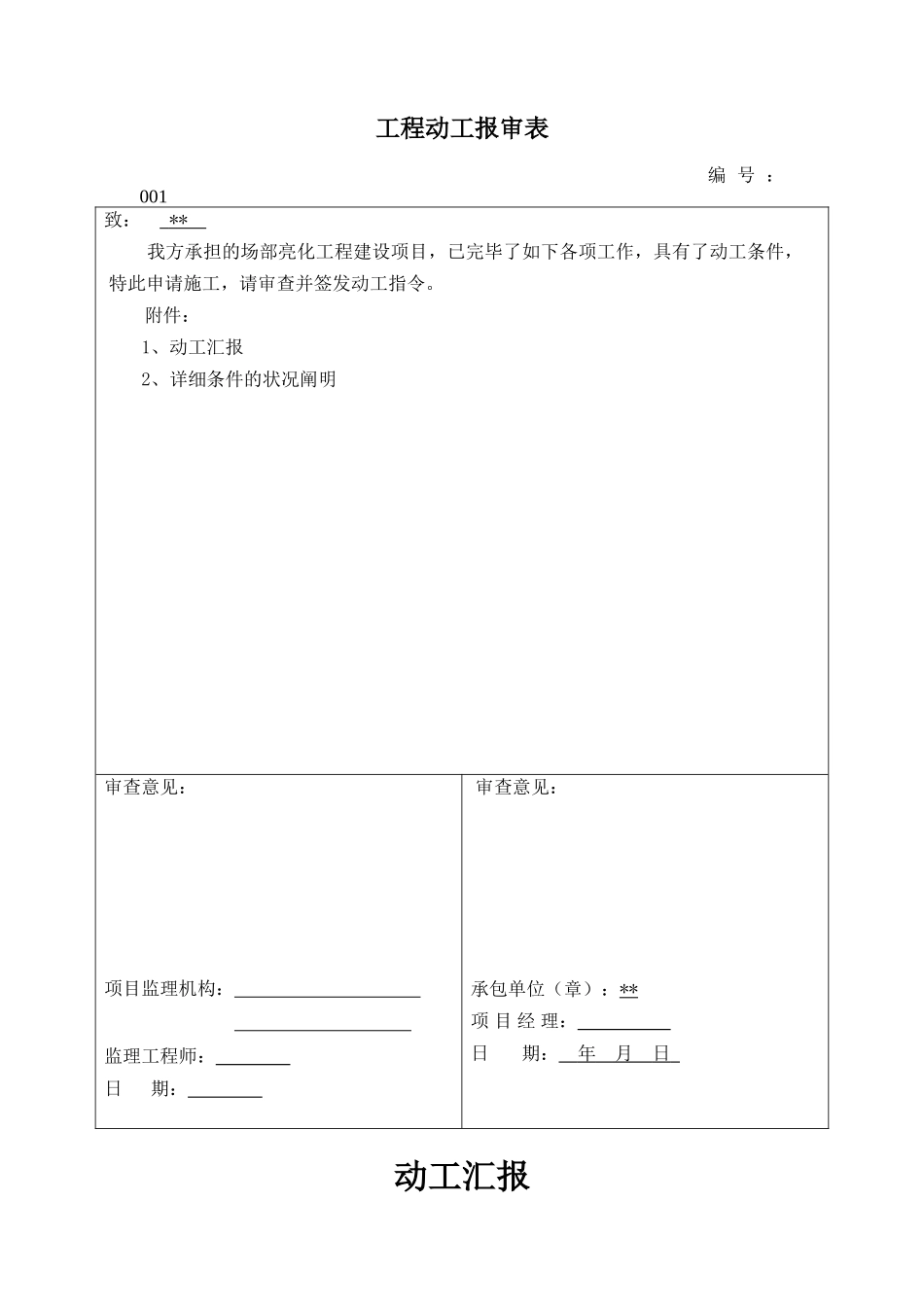 2025年亮化工程全套内业资料_第3页