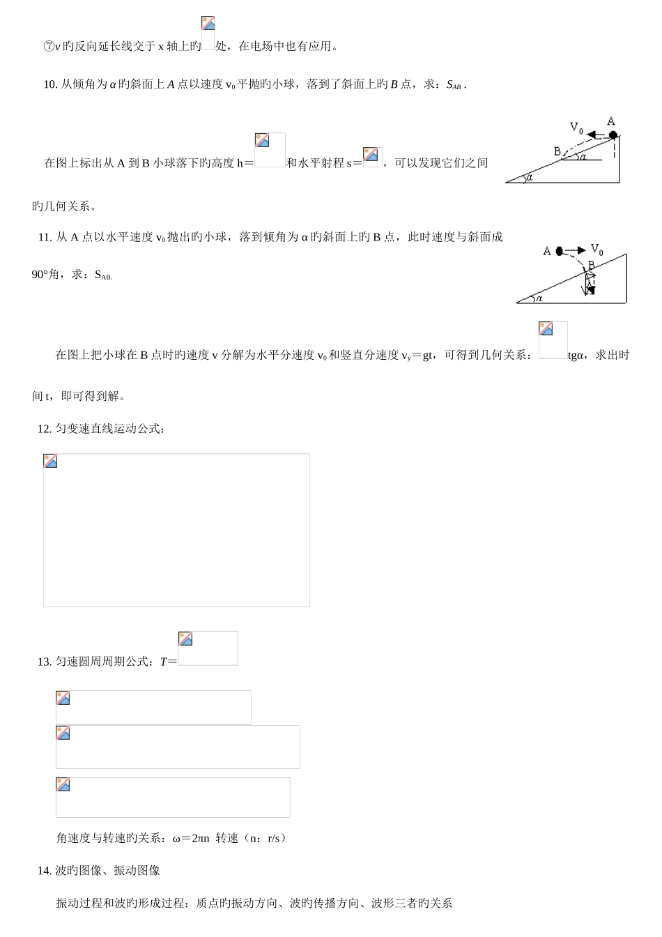 2025年高中物理所有知识点总结_第3页