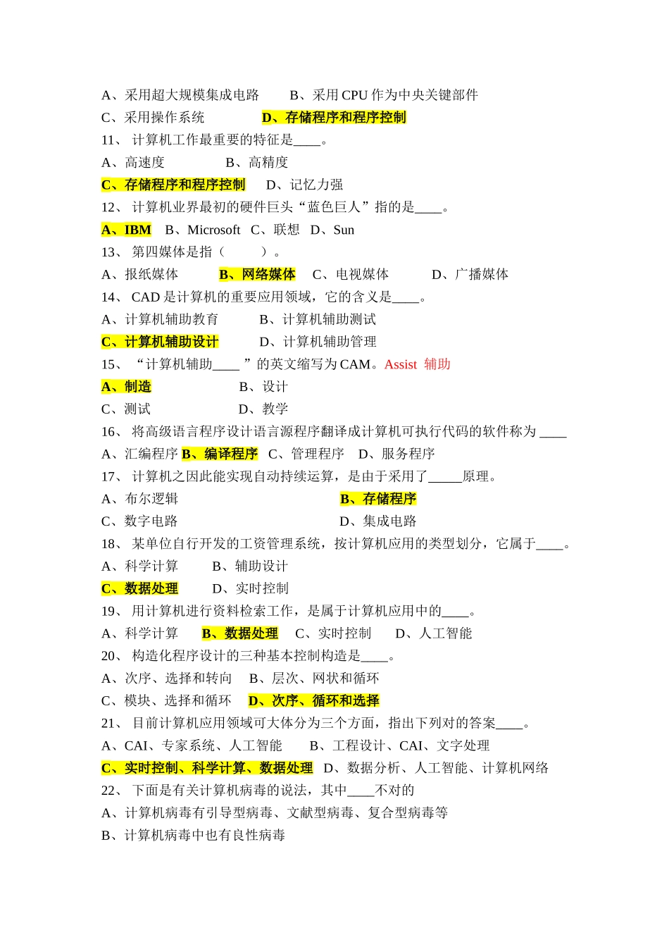 2025年最全计算机公共基础知识试题_第2页