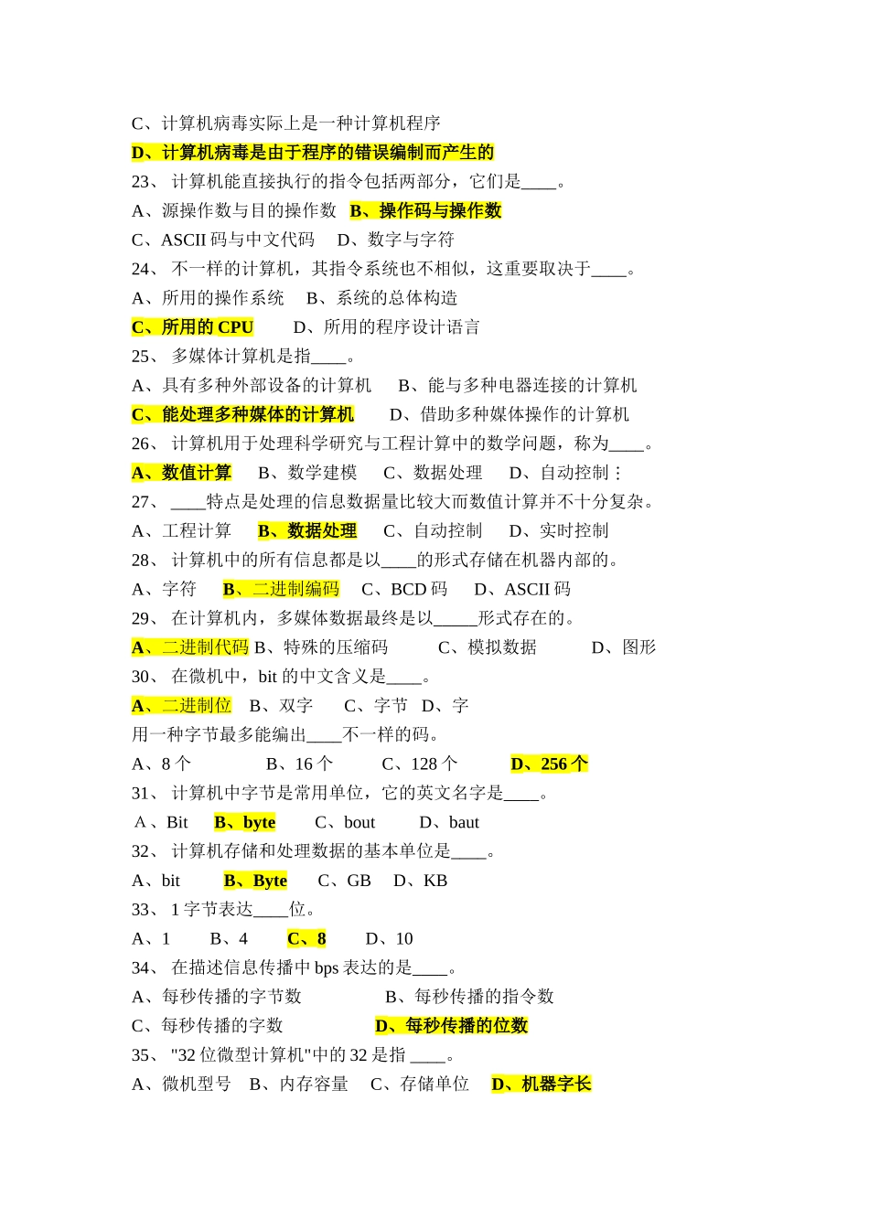 2025年最全计算机公共基础知识试题_第3页