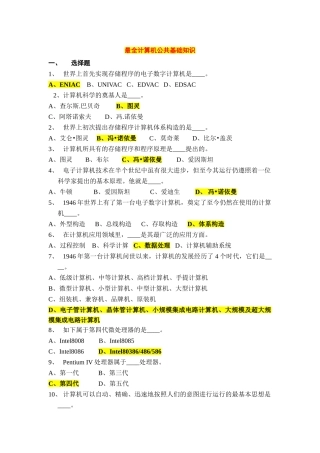2025年最全计算机公共基础知识试题