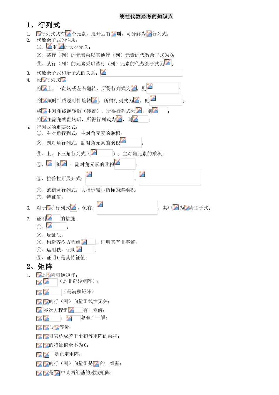 2025年线性代数期末复习知识点考点总结_第1页