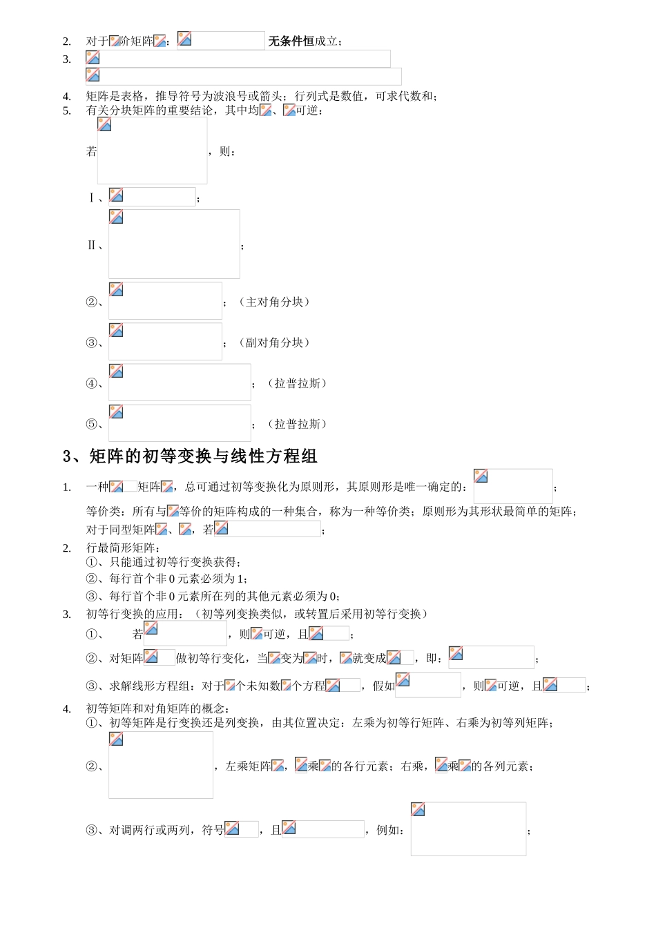 2025年线性代数期末复习知识点考点总结_第2页