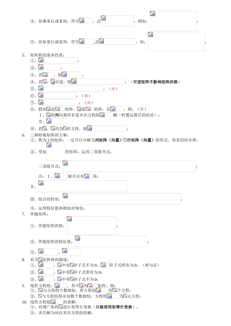 2025年线性代数期末复习知识点考点总结_第3页